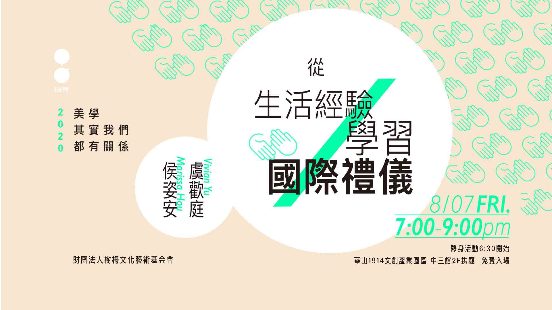 2020年「美學，其實我們都有關係」 <聰明與外國人往來的禮儀 Part 2> - 從生活經驗學習國際禮儀